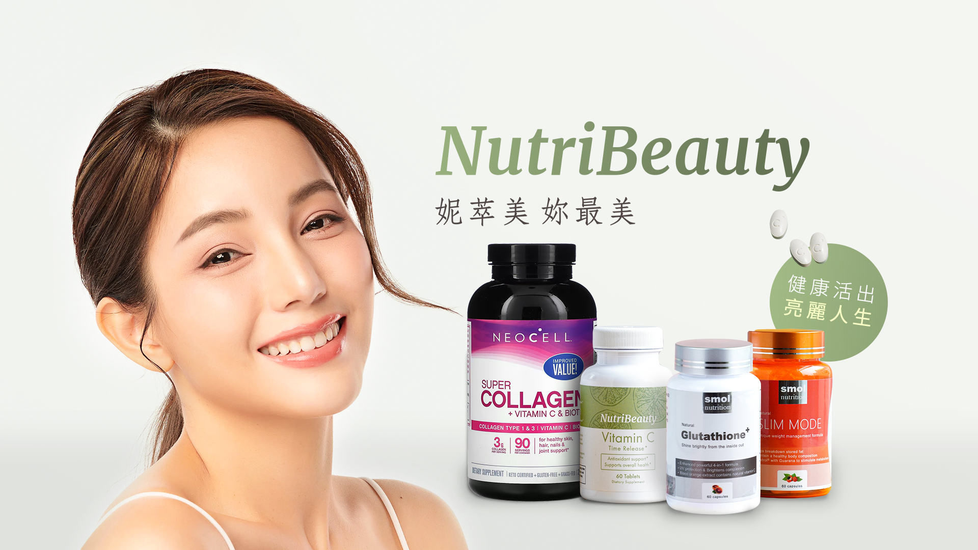 代謝酵素推薦,瘦身酵素推薦,減肥酵素推薦,油切膠囊,膠原蛋白錠推薦,膠原蛋白粉,SMOL纖魔式,,smol澄淨亮妍複方膠囊,NeoCell,Neocell膠原蛋白,Neocell,