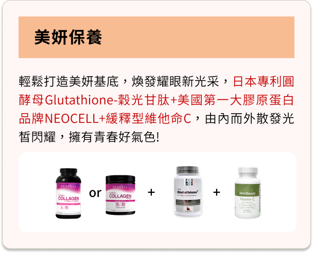 代謝酵素推薦,瘦身酵素推薦,減肥酵素推薦,油切膠囊,膠原蛋白錠推薦,膠原蛋白粉,SMOL纖魔式,,smol澄淨亮妍複方膠囊,NeoCell,Neocell膠原蛋白,Neocell,